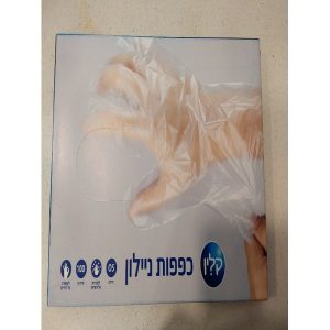 כפפות ניילון חד פעמיות, 100 יחידות