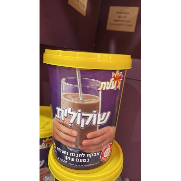שוקולית עלית